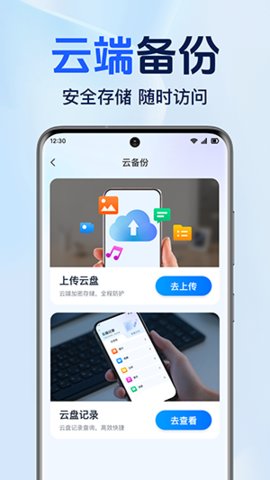 微聊天云备份 1.0.1.1001 安卓版 2