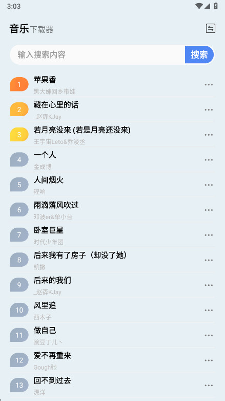 雷少音乐 1.0 手机版 1