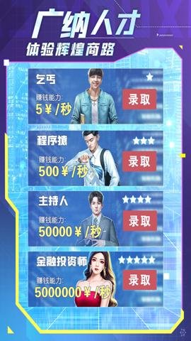 谁是首富0.1折版 1.0.41 安卓版 1