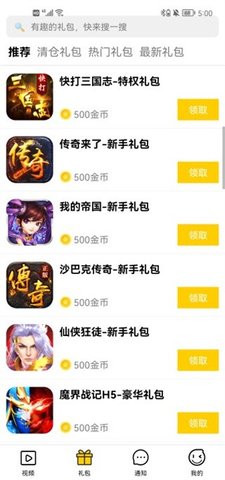 礼包大师 1.2.18 最新版 3
