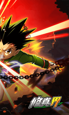 修真界 1.0.0 安卓版 1