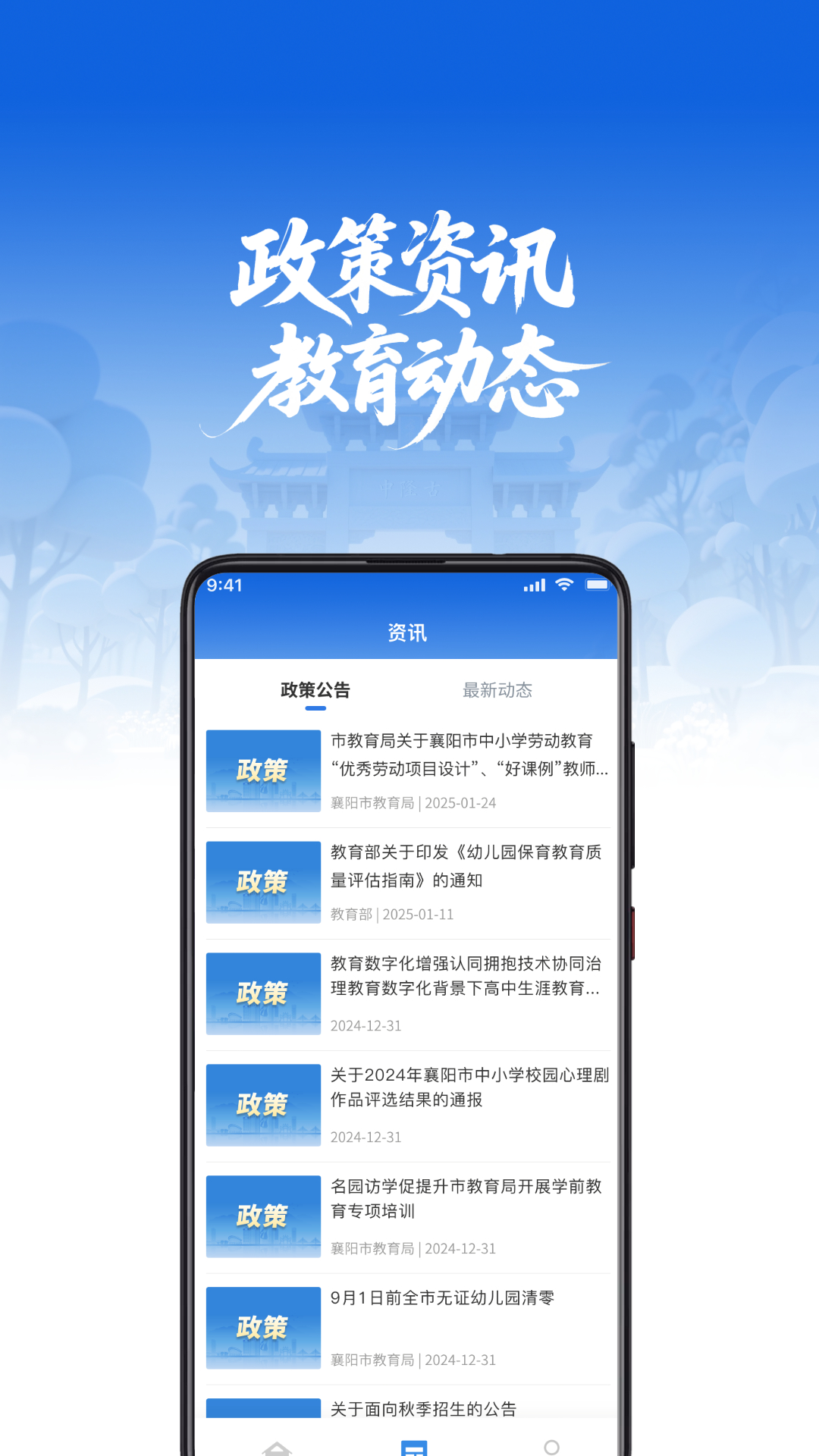 樊教通 1.0.25 手机版 2