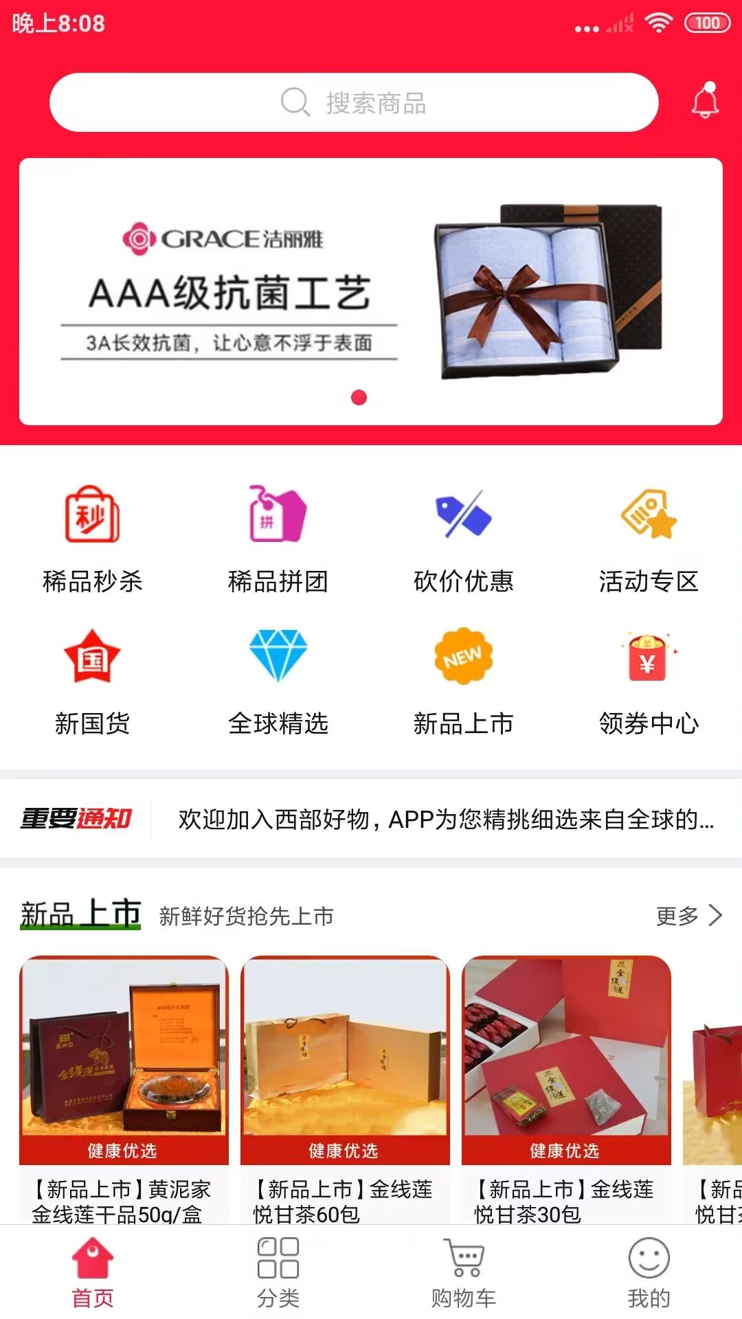 西部好物 v2.1.3_2602281829 最新版 3