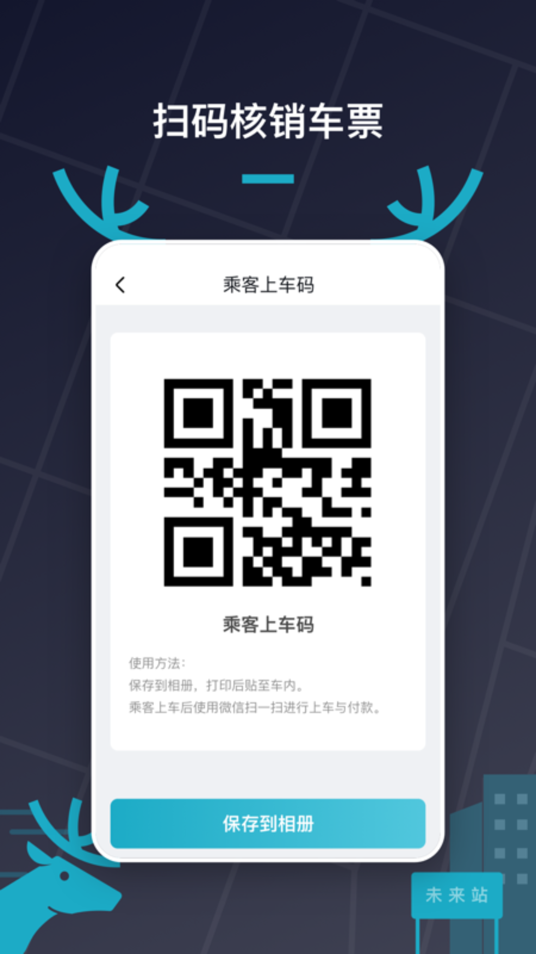 快巴出行 2.0.57 最新版 3