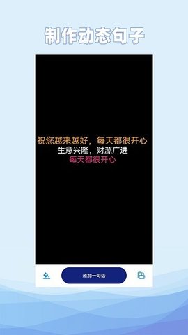 动态文字制作 2.0.1 手机版 3