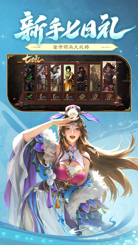 三国杀最新移动版 4.5.3 安卓版 2