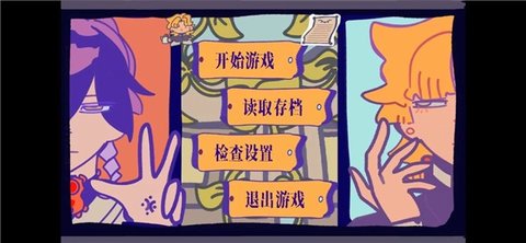 花园把戏 1.0 最新版 1
