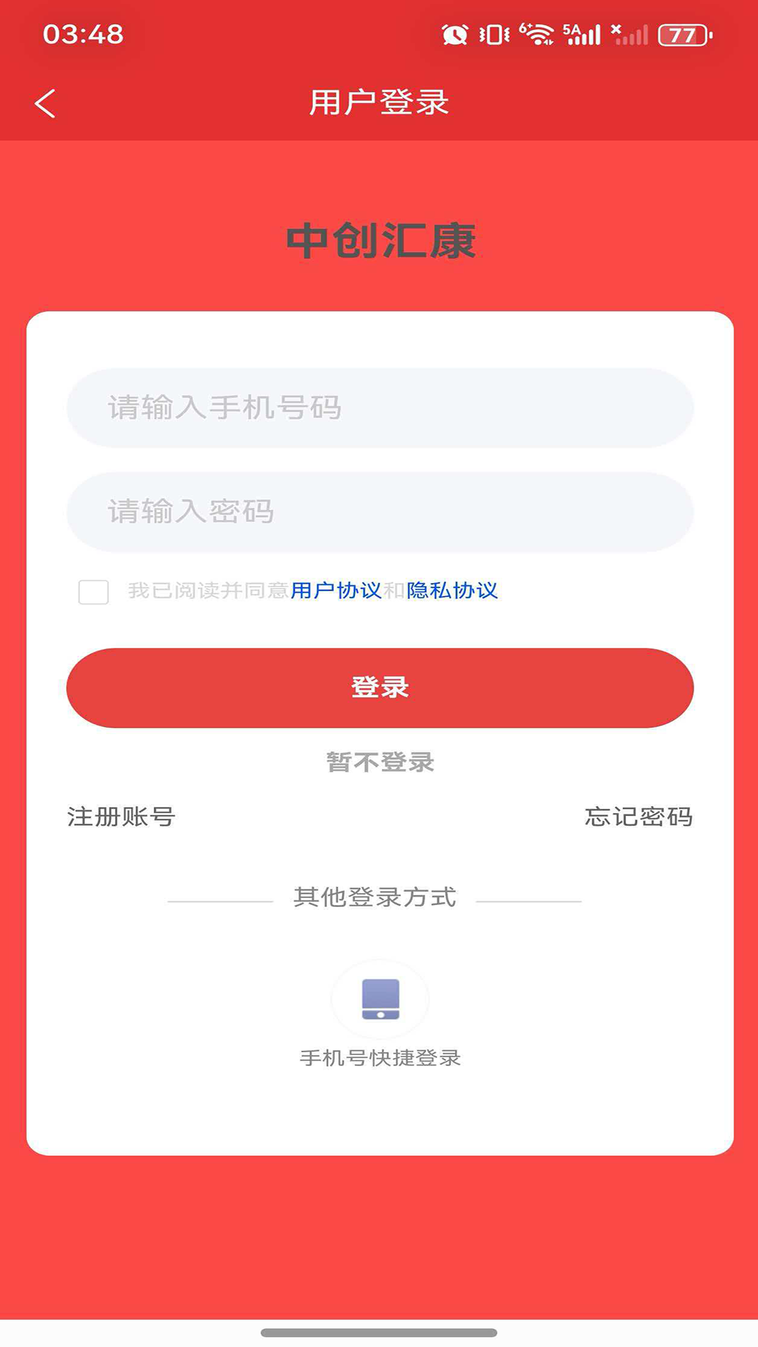 中创汇康 1.2.1 手机版 2