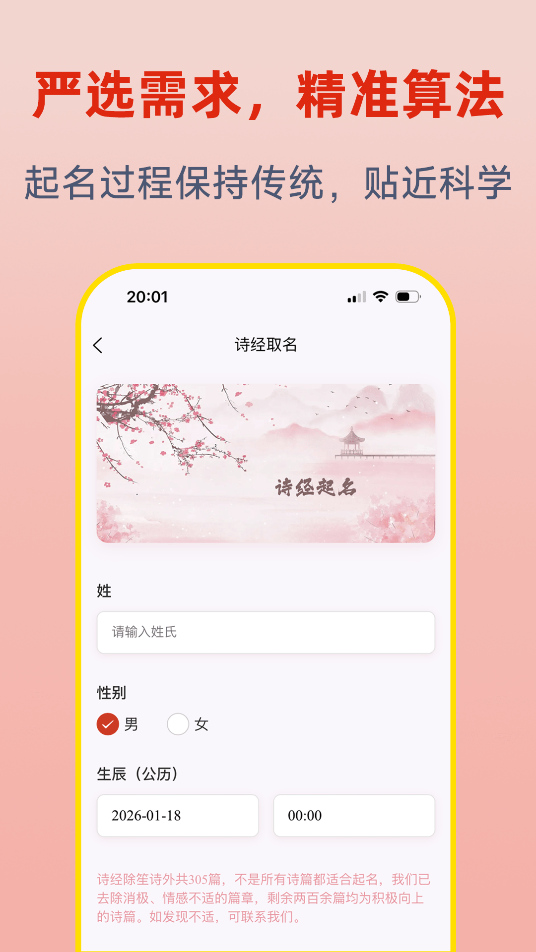 青尺起名 1.0.13 安卓版 2