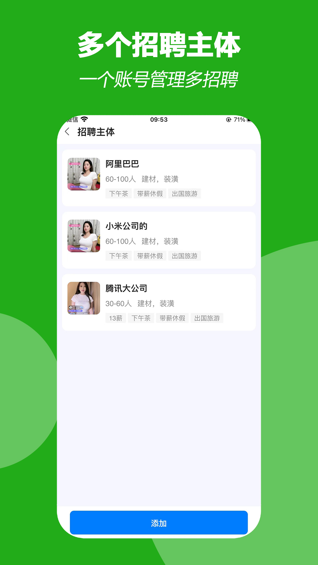 人才集市 1.0.15 手机版 3