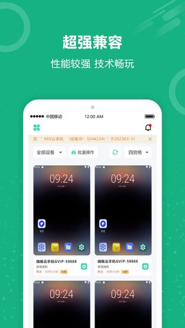 云手机王 1.0.2 最新版 3