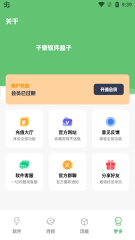 子豪软件库 3.1 手机版 1