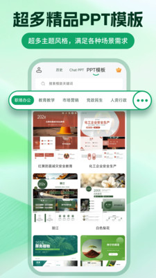 ChatPPT生成 2.1.8 手机版 2