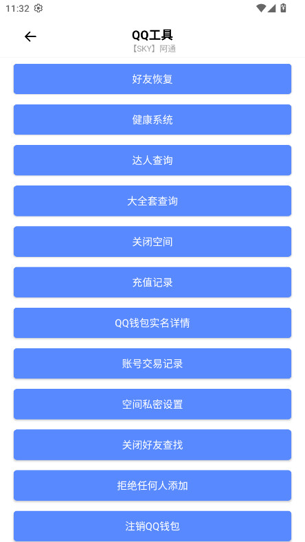 阿通工具箱4.0 4.0 手机版 2