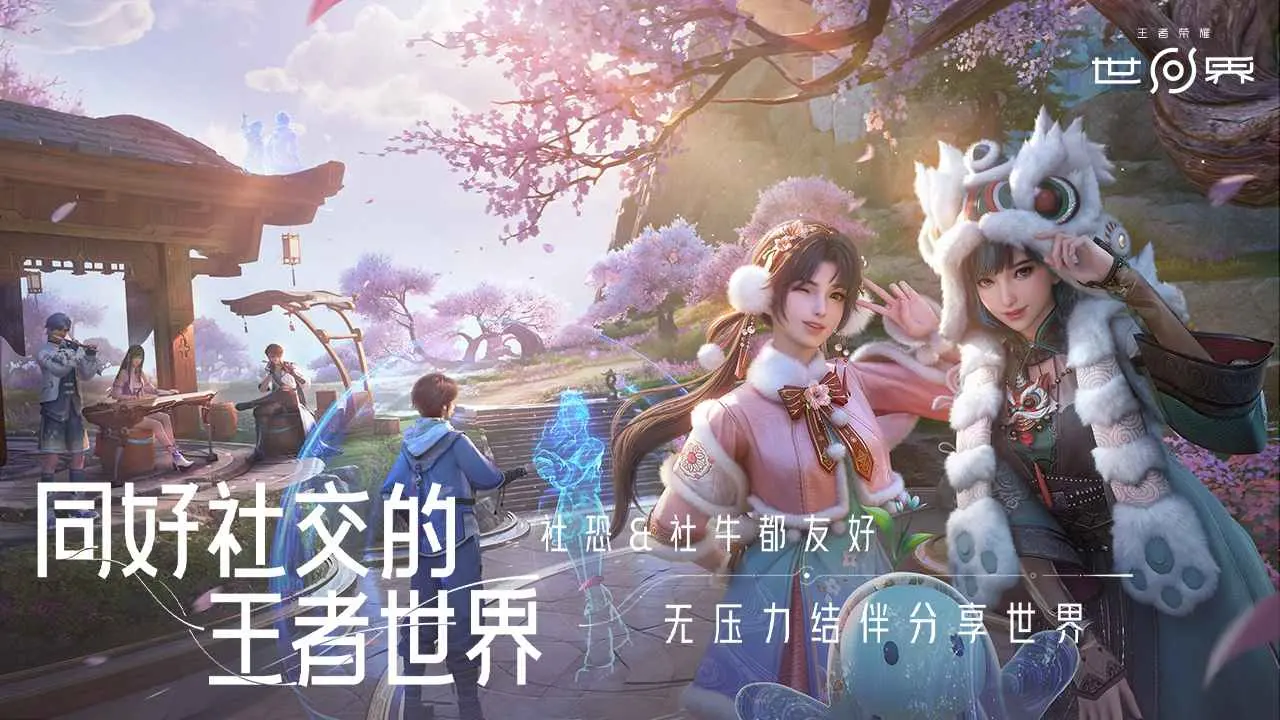 王者荣耀世界 1.0.0.1 安卓版 4