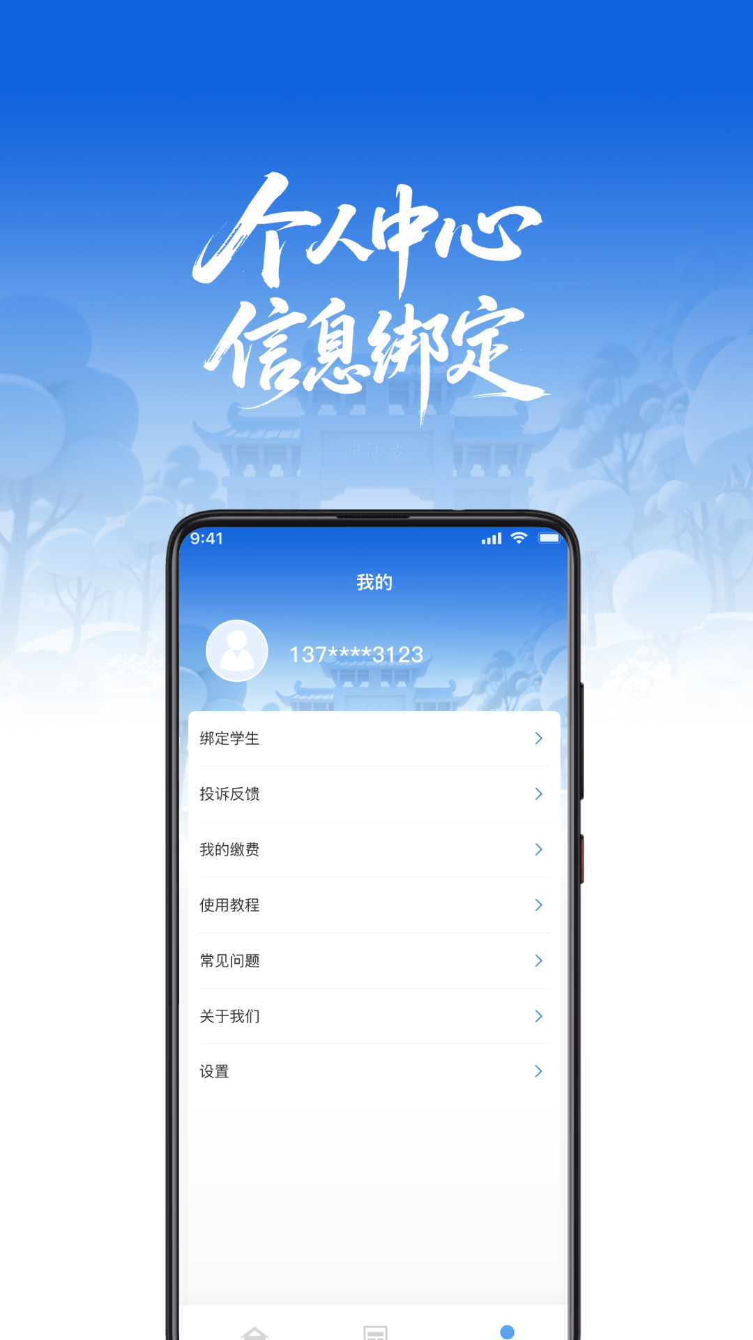 樊教通 1.0.25 手机版 3
