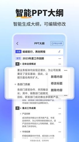 PPT制作ai 1.0.1 安卓版 1
