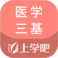 医学三基题库