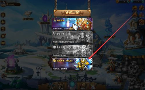 命运战歌占塔英雄攻略