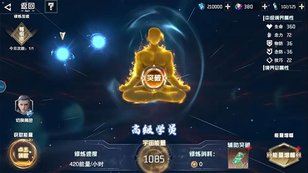 吞噬星空黎明怎么升级角色？