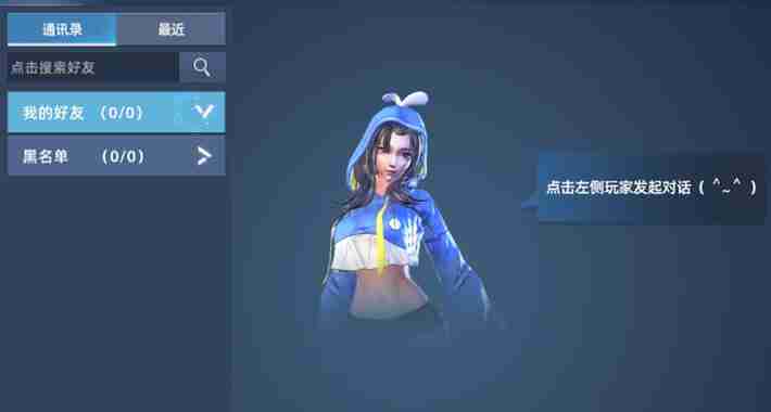 异能都市怎么和好友聊天？