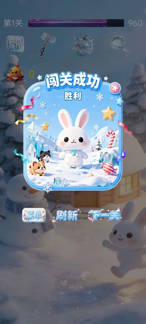 冰雪大白消 1.0 安卓版 4