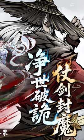 仗剑封魔内购版 1.0.0 手机版 1