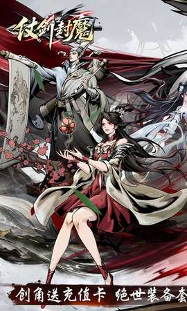 仗剑封魔内购版 1.0.0 手机版 0