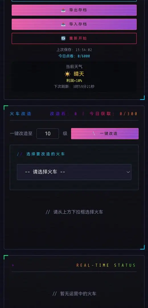 铁轨帝国 1.0.0 安卓版 2