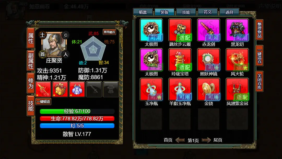 逆乱西游之西天取经 3.3.9 安卓版 3