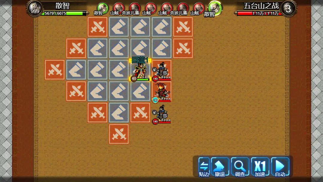 逆乱西游之西天取经 3.3.9 安卓版 2