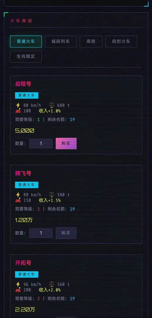 铁轨帝国 1.0.0 安卓版 1