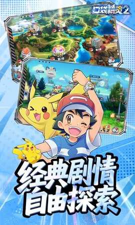 口袋精灵2 1.0 最新版 1