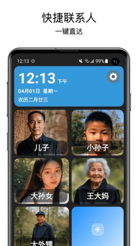 简易老人桌面 2.2.0 安卓版 2