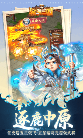 驰骋三国 1.0.0 安卓版 4