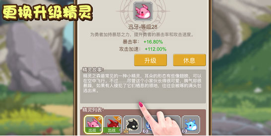 小小勇者新手攻略