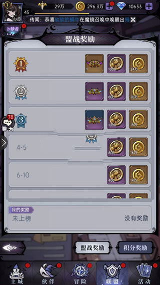 魔镜物语盟战王者称号怎么得？