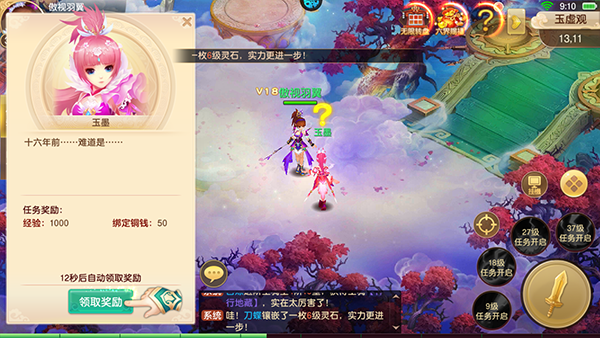 六界飞仙怎么玩？