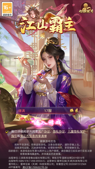 江山霸主怎么玩？