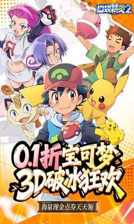 口袋精灵2 1.0 最新版 0