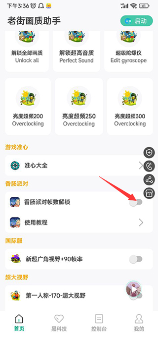 老街画质Pro 2.488 最新版 2