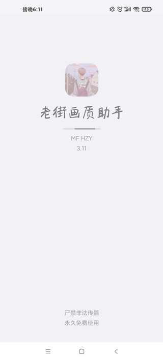 老街画质Pro 2.488 最新版 3