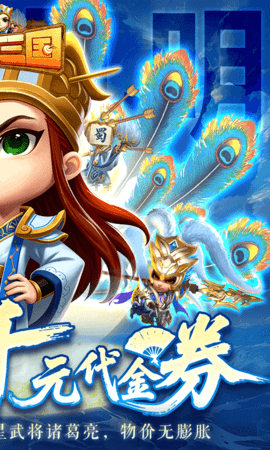 驰骋三国满v版 1.0.0 官方版 1