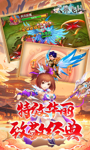 六界飞仙gm 0.3.5.0.100 最新版 4