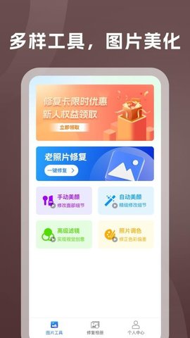 PS老照片修复 1.0.5 手机版 1
