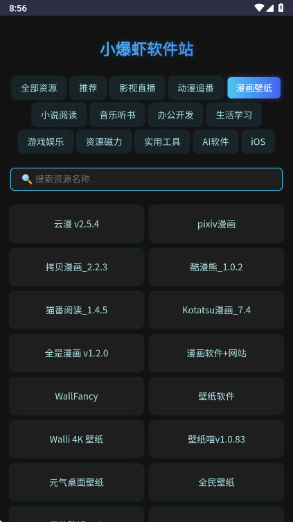 小爆虾资源库 1.0 最新版 1