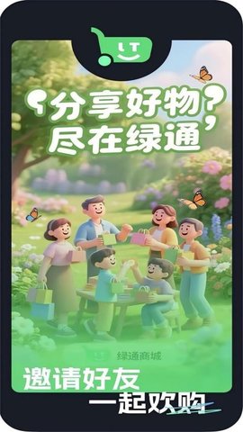 绿通商城 1.0.0 最新版 2