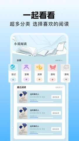 一起看阅读器 1.3 手机版 3