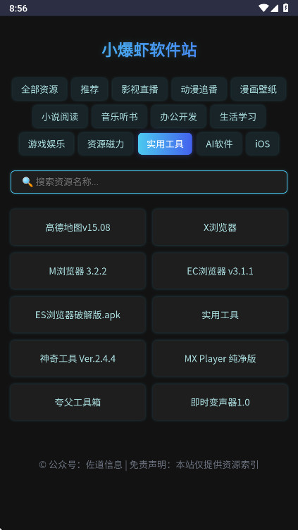 小爆虾资源库 1.0 最新版 3