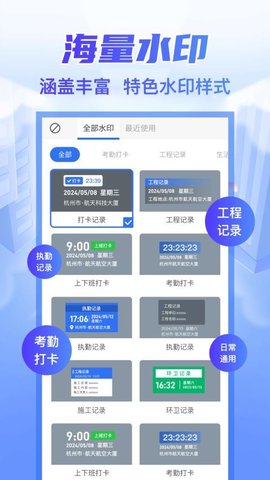 打卡工作水印相机 1.0.5 最新版 3